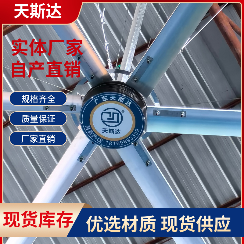 广州工业大风扇