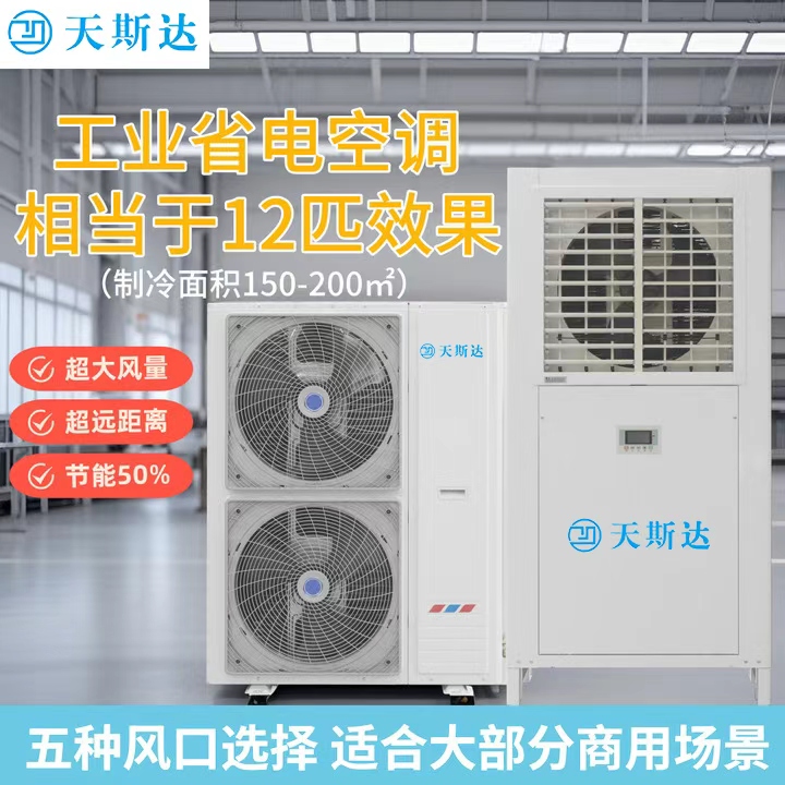 广州工业空调
